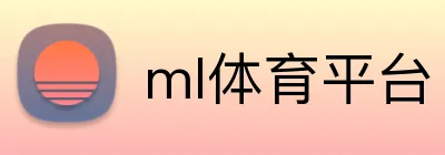 ml体育平台 logo